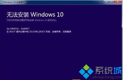 Win8升级win10系统失败错误代码c1900101-40017怎么办