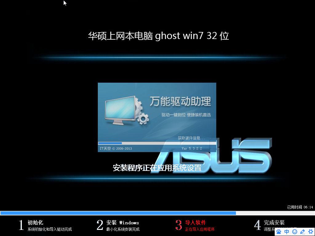 华硕上网本ghost win7 x86（32位）旗舰官方版v2015.11