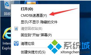 Win7/Win8/win10系统删除右键菜单“CMD快速通道”选项的方法