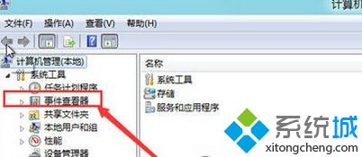 Win7系统事件查看器在哪里?win7系统打开事件查看器的方法