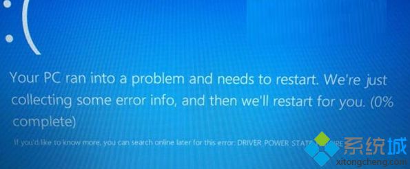 Win8.1系统频繁蓝屏提示drive power state failure怎么回事