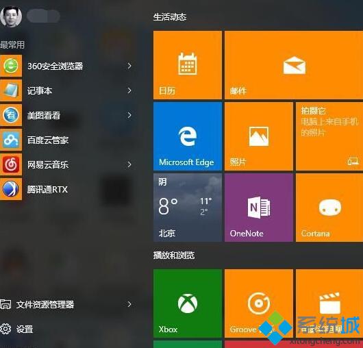 Win10 TH2教育版与其他win10版本相比有哪些不同