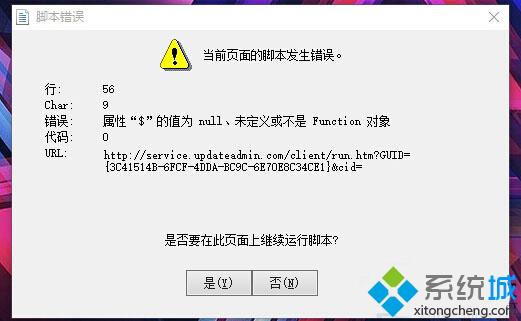 Win10系统开机后提示“当前页面的脚本发生错误”怎么办