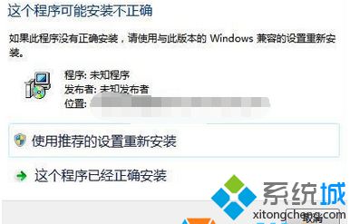 win7系统打开程序提示“这个程序可能安装不正确”如何解决