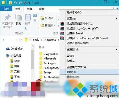 Win10系统如何重建图标缓存？Windows10重建图标缓存的方法