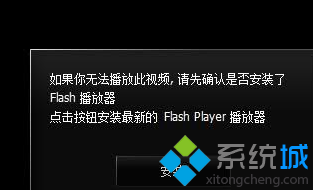 win8系统更新Flash后浏览器播放视频显示”无法加载“怎么办