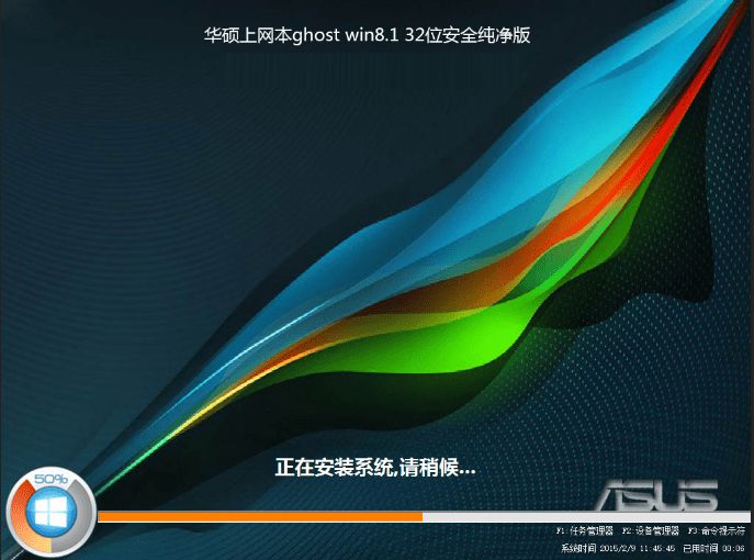 华硕上网本ghost win8.1 32位安全纯净版V2015.12