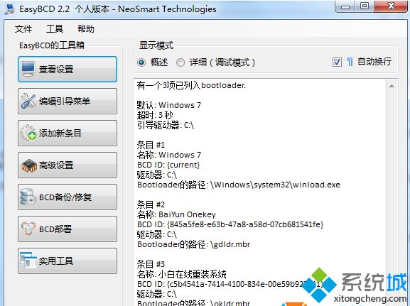 Win7系统怎样删除开机引导菜单？Win7系统删除开机引导菜单的技巧