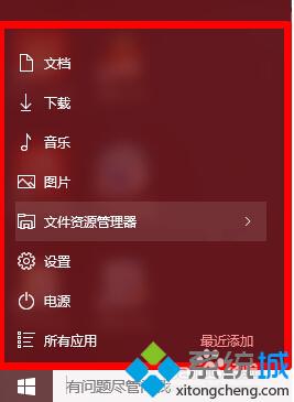 Windows10系统下让文件夹显示在开始屏幕的技巧