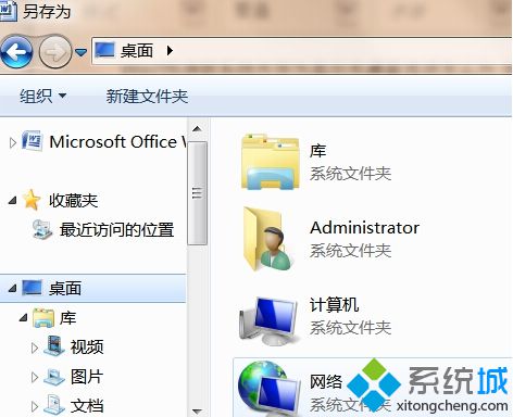 Win7系统另存为窗口没有桌面图标怎么办