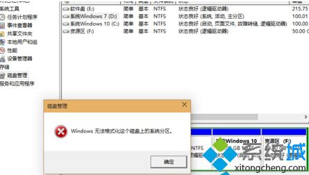 Win10系统不能格式化D盘怎么办？Windows10无法格式化D盘的解决方案