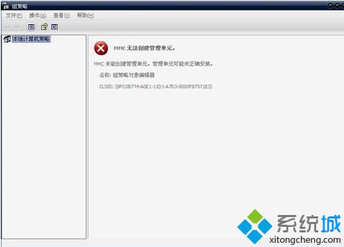 电脑无法打开组策略编辑器并提示MMC无法创建管理单元怎么办