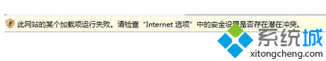 电脑打开IE提示此网站的某个加载项运行失败的解决方法