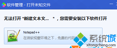 Win7系统打开默认程序出现“软件管理-打开未知文件”窗口怎么办