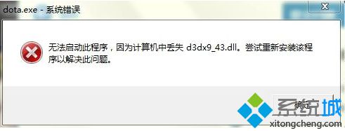 电脑运行游戏时提示丢失d3dx9_43.dll的解决方法