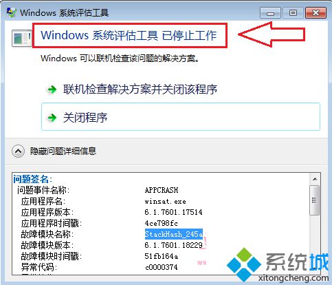 Win7系统体验指数提示“windows系统评估工具已停止工作”怎么办