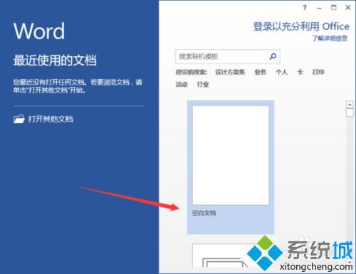 电脑中Word 2013文档怎么删除“最近的文件夹”使用记录