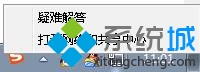 win7系统打开网段诊断工具提示“本地连接没有有效的IP配置”怎么办