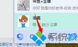 win7系统登录QQ添加好友提示“无法添加好友”怎么解决