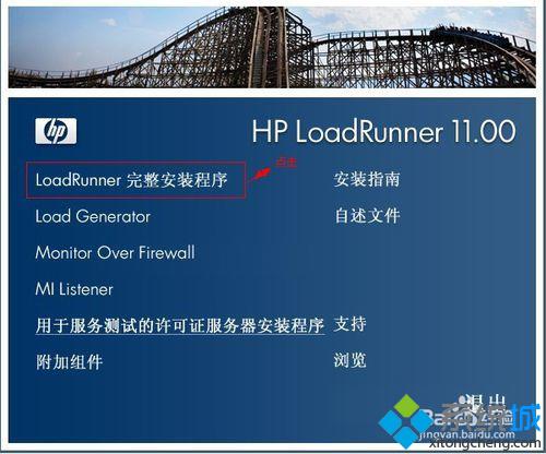 win10系统怎样安装Loadrunner