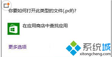 Win8系统PDF文件怎么打开？win8系统打开PDF文件的三种方法