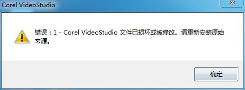 win7系统打开会声会影X8提示“错误：1 ”怎么办