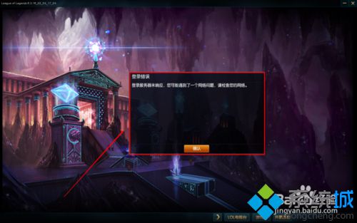 win7系统英雄联盟（LOL）总是登不进怎么办