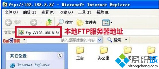 FTP服务器是什么？浅析Win7系统FTP服务器的功能作用