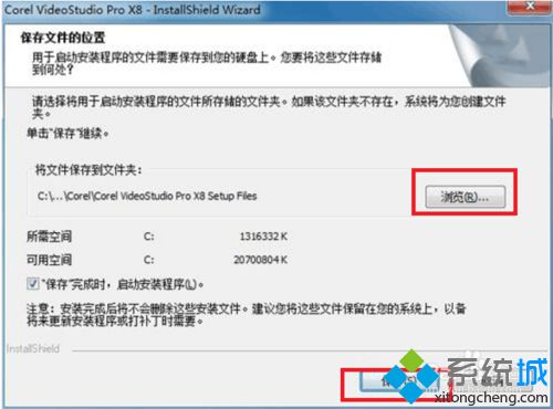 win8系统怎么安装会声会影x8|win8系统安装会声会影x8的方法