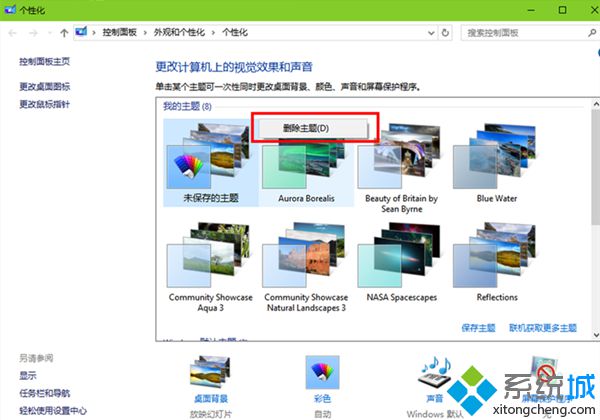 Windows10删除系统主题的两种方法