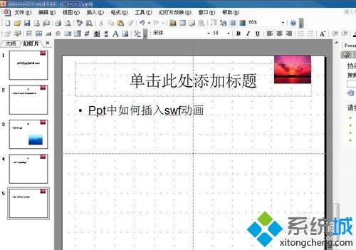 教你在ppt文档中插入swf动画的方法