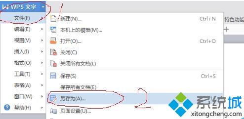 给Microsoft Word文档加密的操作方法