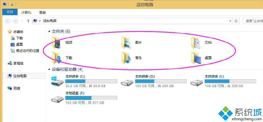 Win8.1系统如何删除我的电脑中视频、图片、文档、下载图标