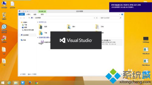 win8.1系统安装visual studio 2013遇到闪退问题怎么办