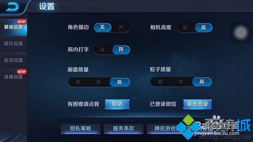 win7系统下开启王者荣耀录像的方法