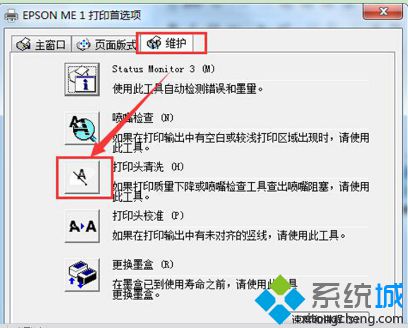 Windowsxp系统打印机如何清洗打印头