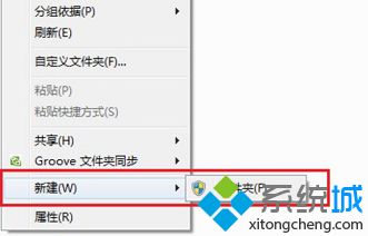 Windows7右键菜单只有新建文件夹如何解决