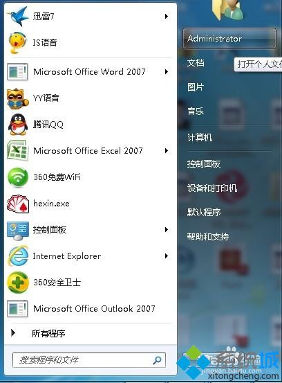 win7点击计算机属性弹出“账户名与安全标识间无任何映射完成”怎么办