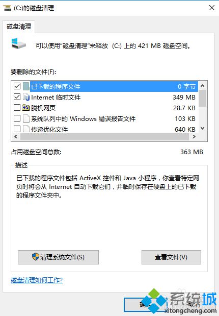 Win10系统储存空间如何清理