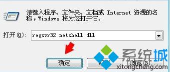 win7打开本地连接属性提示“网络连接出现意外错误”的解决方法