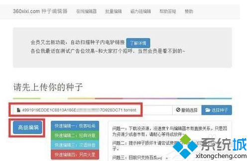 win7系统电脑使用百度云管家离线下载文件出现错误36000如何解决