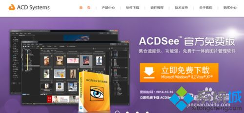 win10系统用acdsee做图像属性设置的方法