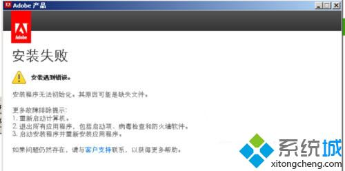 Win8操作系统安装Dreamweaver CS6总失败如何解决