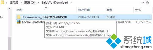 win7系统怎么安装Adobe Dreamweaver CS6软件