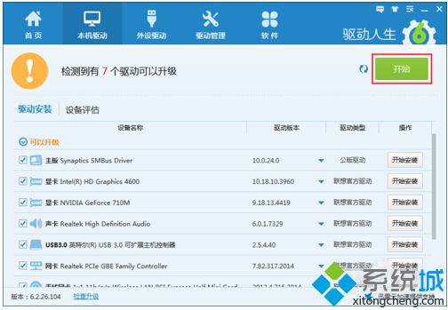 win7如何使用驱动人生备份电脑驱动|win7使用驱动人生备份电脑驱动的方法