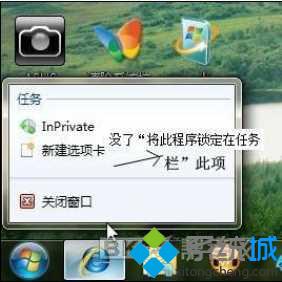 win7右键点击IE图标没有“将此程序锁定到任务栏'选项如何找回