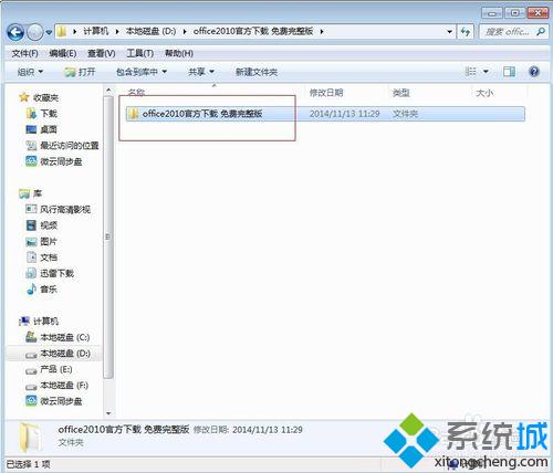 windows10系统安装不了office2010如何解决