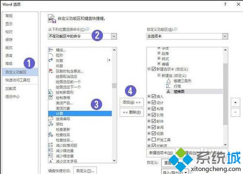 win7系统word文档计算器功能怎么用？word文档计算器功能的使用方法