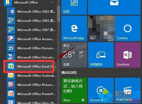 win8.1升级win10系统后打不开excel文档如何解决