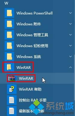 Win10系统怎样将右键菜单WinRAR选项合并成一个选项